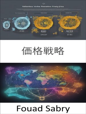 cover image of 価格戦略